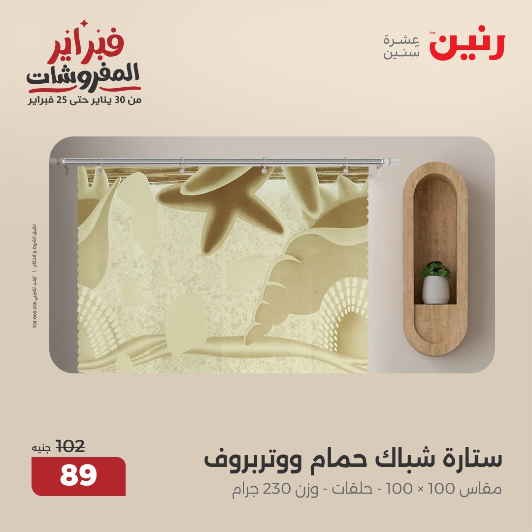 raneen offers from 1feb to 3feb 2025 عروض رنين من 1 فبراير حتى 3 فبراير 2025 صفحة رقم 137